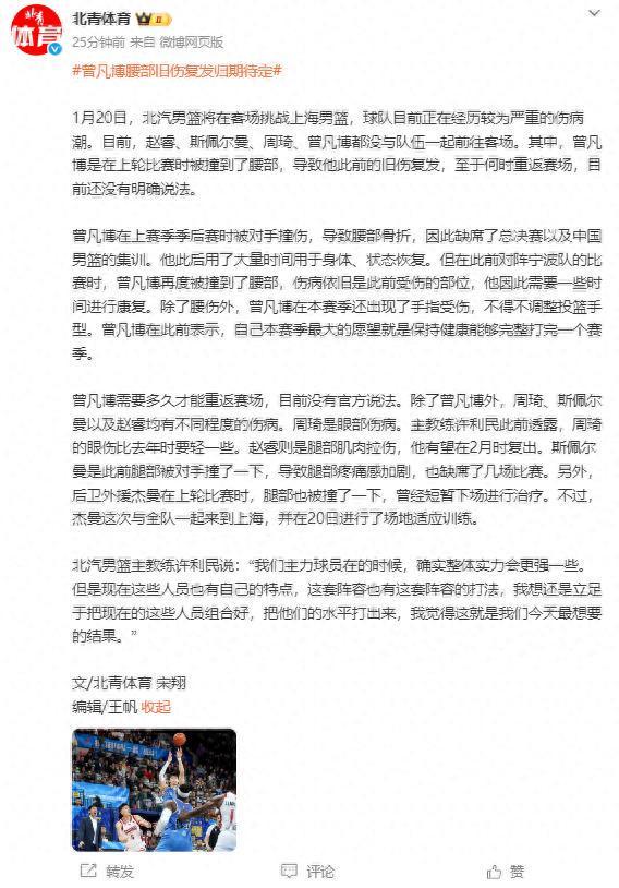 开云APP-曾凡博最新消息！腰伤复发、手指受伤，归期未定