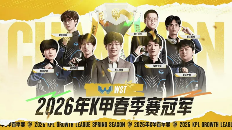 恭喜WST获得2026年K甲春季赛冠军！
